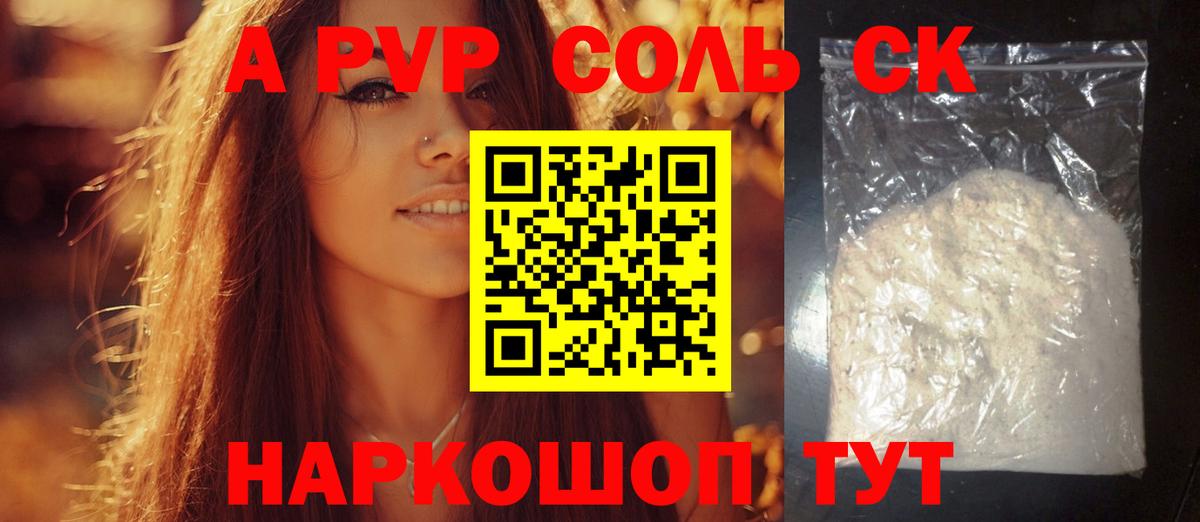 А ПВП Соль  Вход с VPN  Alfa_PVP кристаллы  Alpha-PVP  APVP СК  Кашира 