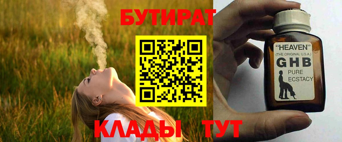 БУТИРАТ бутик Кашира