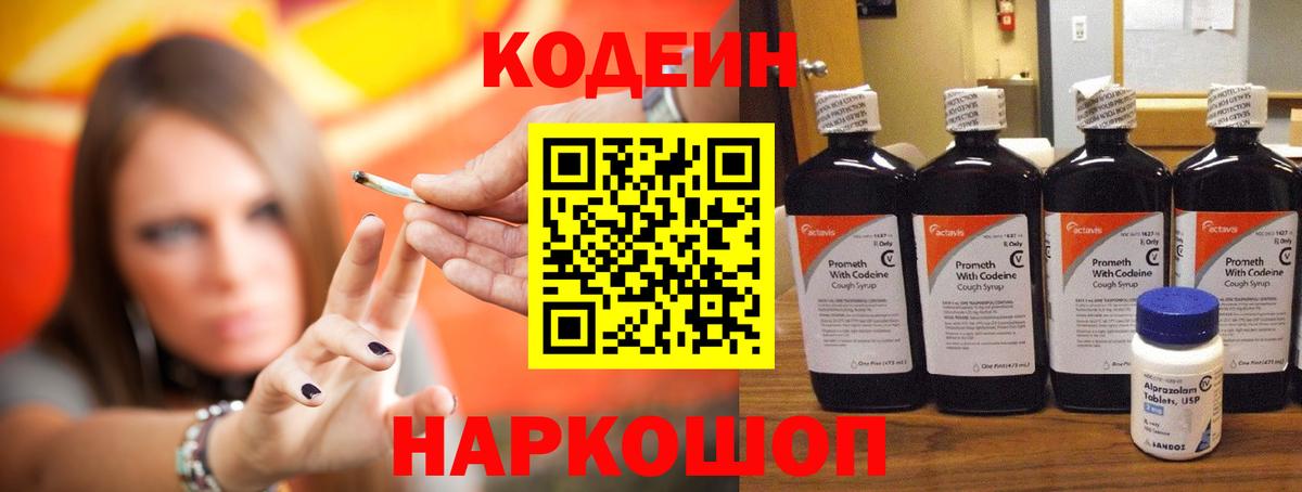 Codein Purple Drank  Кодеин напиток Lean (лин)  Кашира 