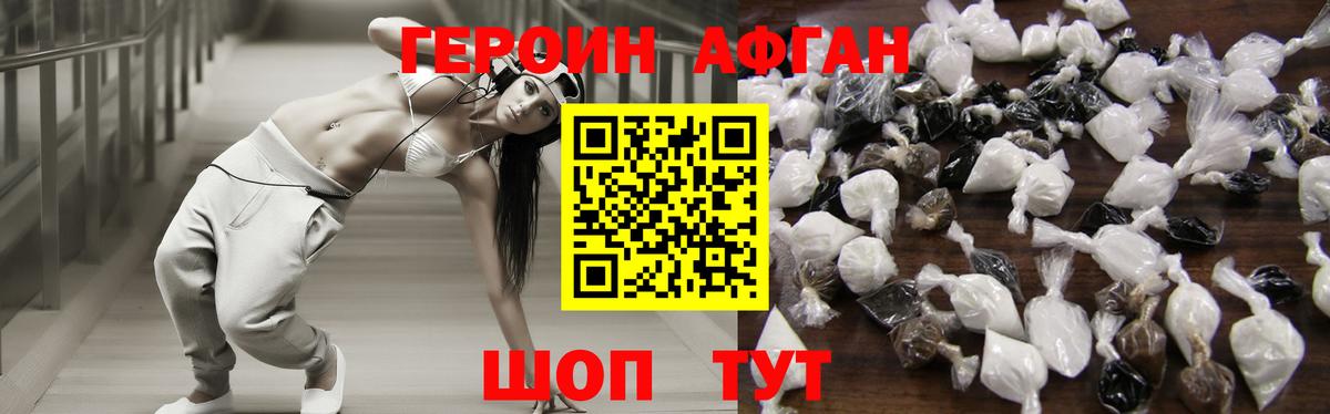 ГЕРОИН белый  Кашира 