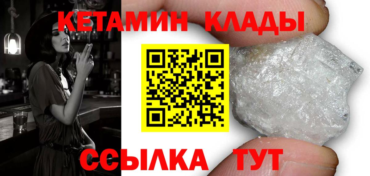 Кетамин ketamine  Вход с VPN  Кашира 