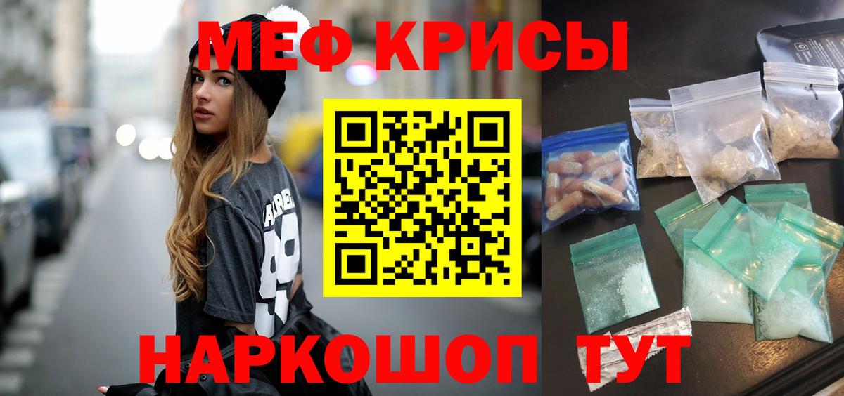 Мефедрон кристаллы Кашира