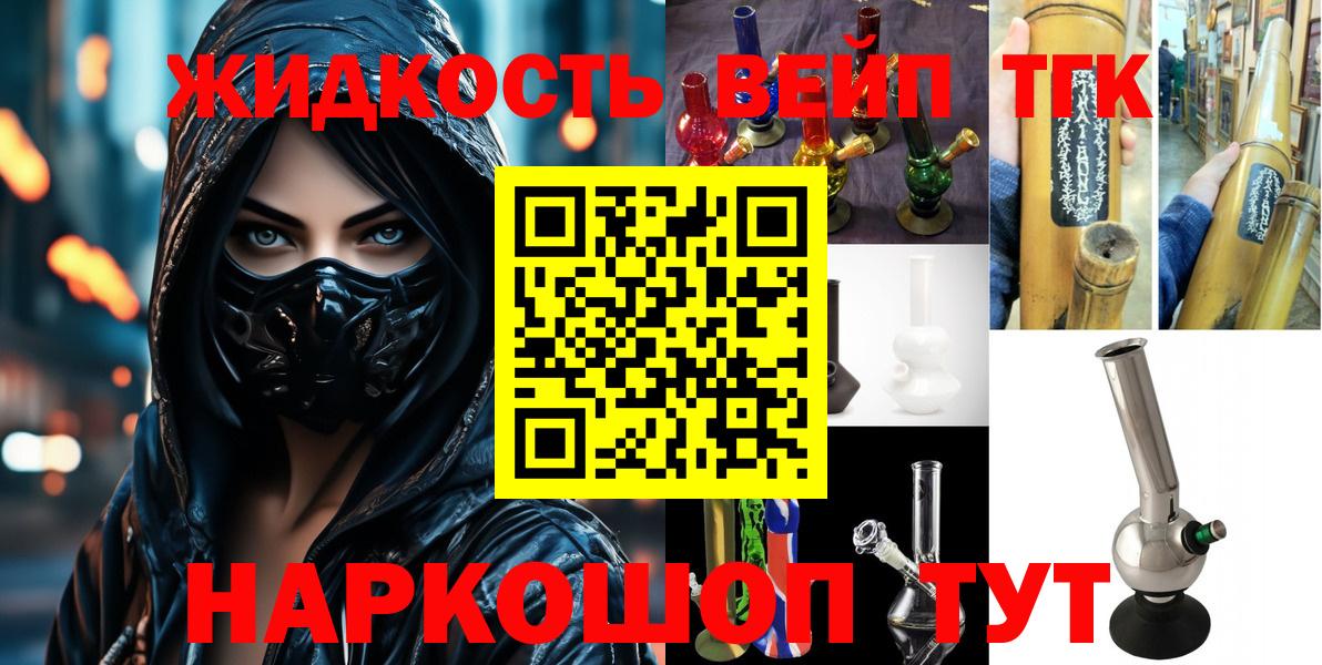 Дистиллят ТГК вейп  ТГК гашишное масло  Вход с VPN  Кашира 